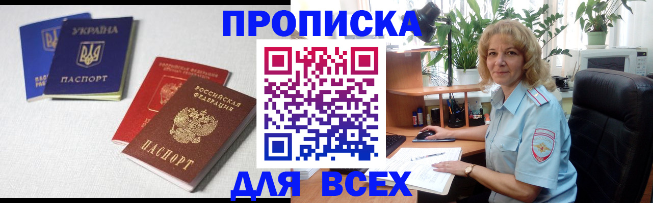 прописка законно в Обояни